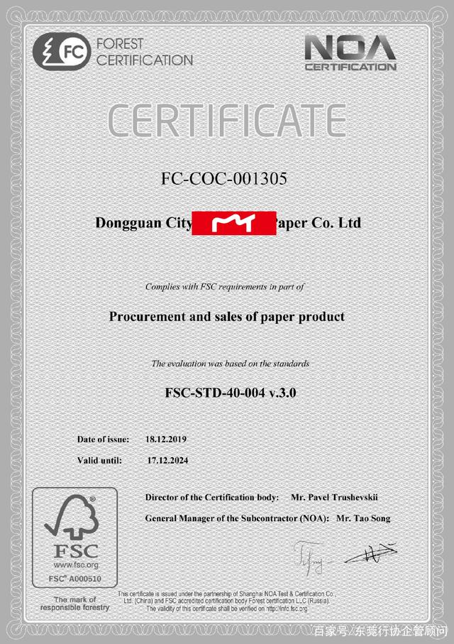 祝贺客户获得FSC-COC森林认证 绿色纸制品销售的新起点